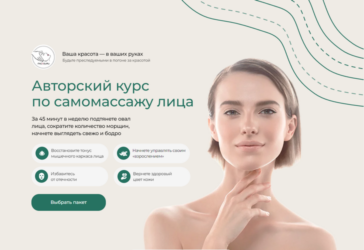 [Рафаэль Багаутдинов] Самомассаж лица (2025)_0.png